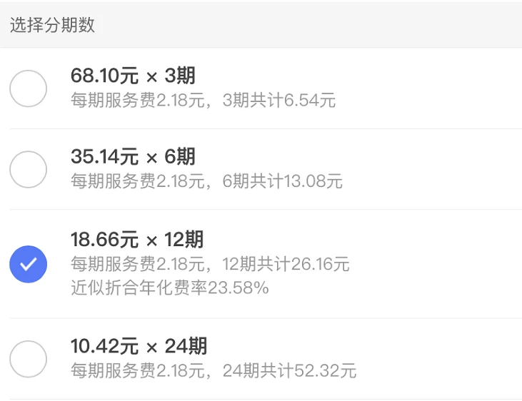 分期贷