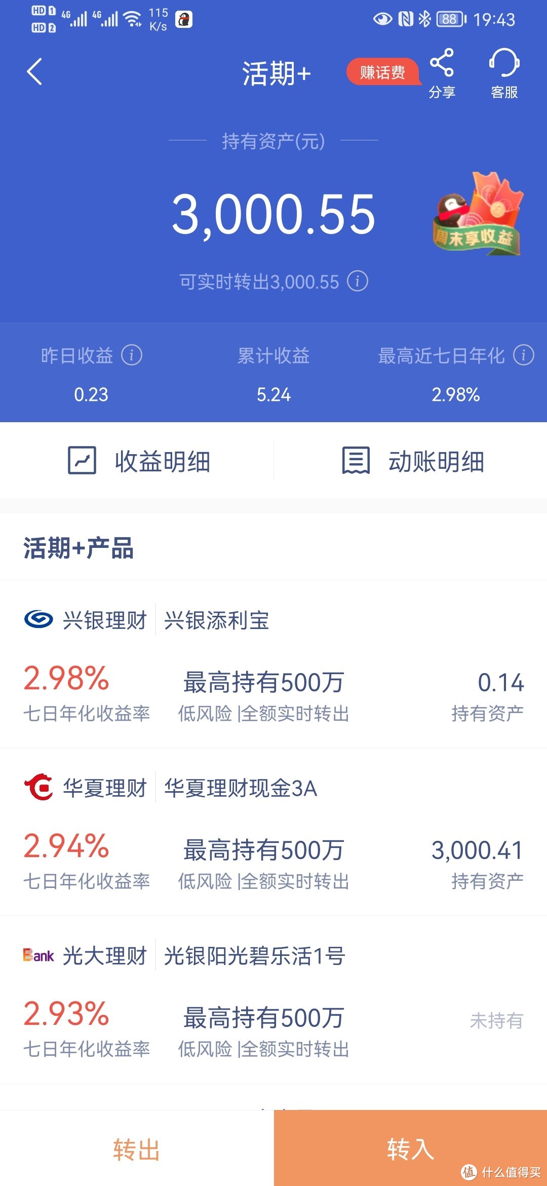 余额宝收益低，活钱理财哪家强？