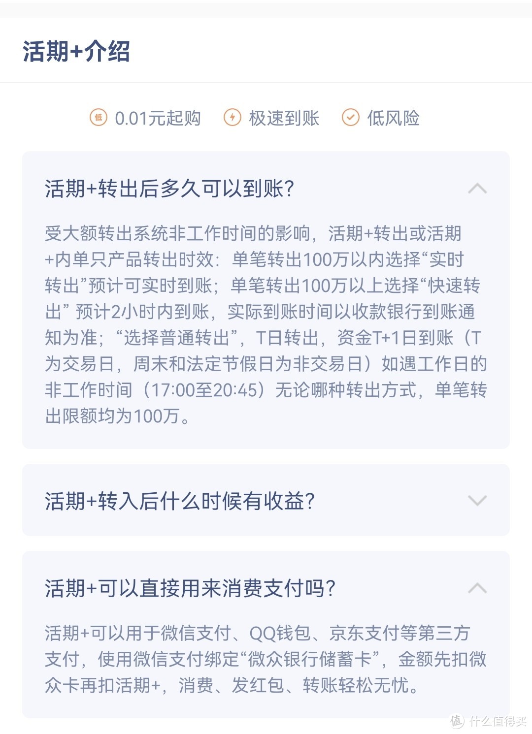 余额宝收益低，活钱理财哪家强？