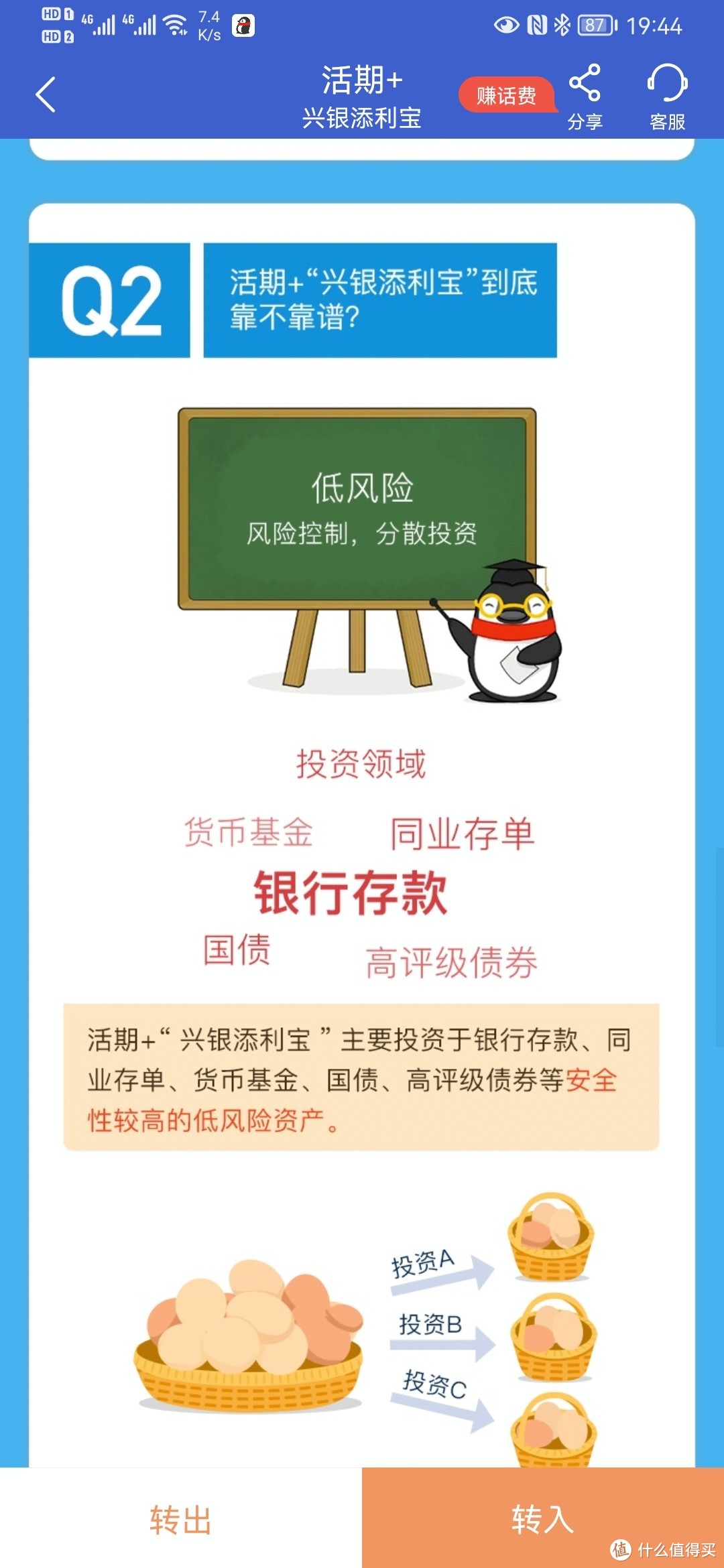 余额宝收益低，活钱理财哪家强？