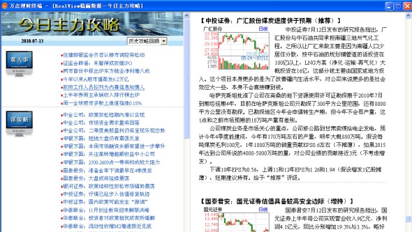 今日主力攻略