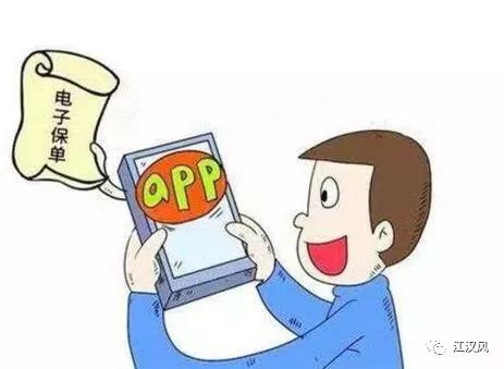 电子保单下载