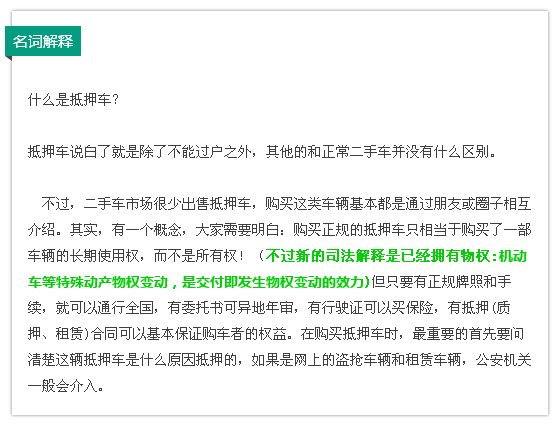 抵押车可以买吗