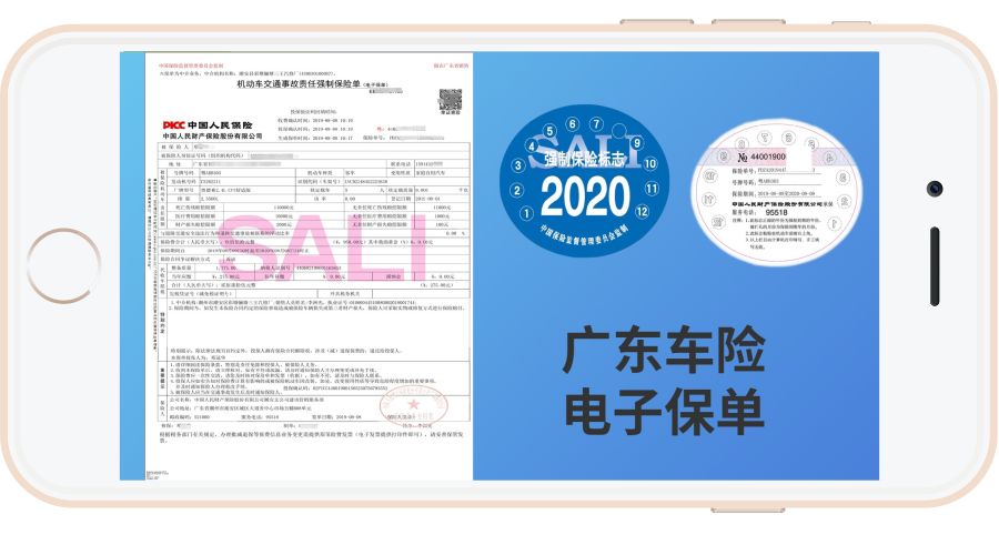 电子保单下载