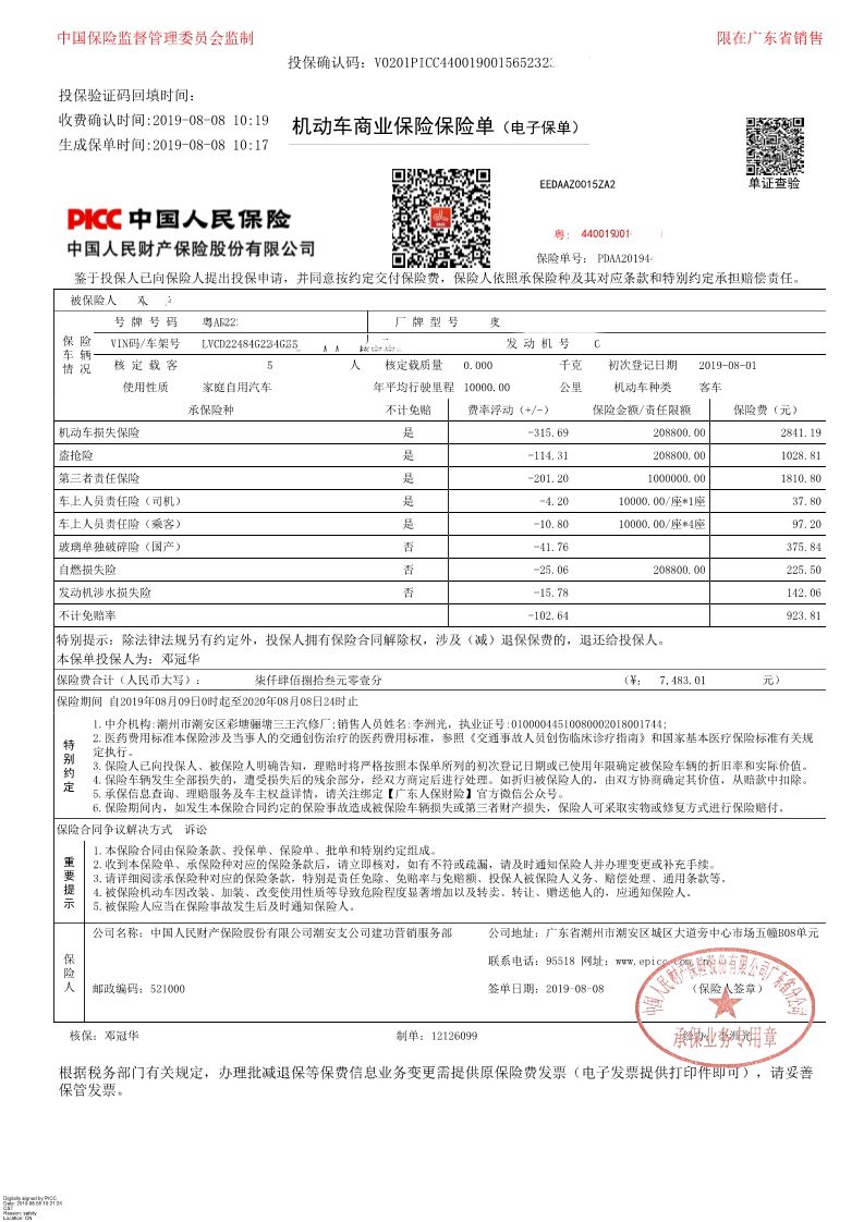 电子保单下载