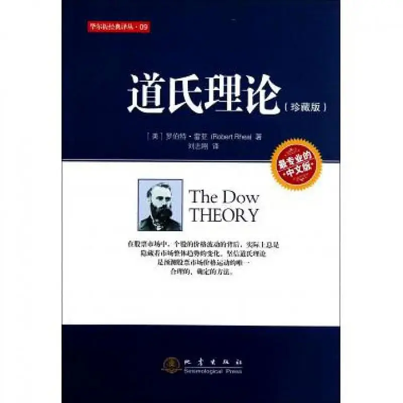 道氏理论