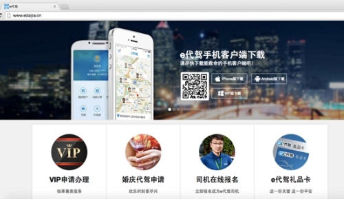 代驾是什么意思