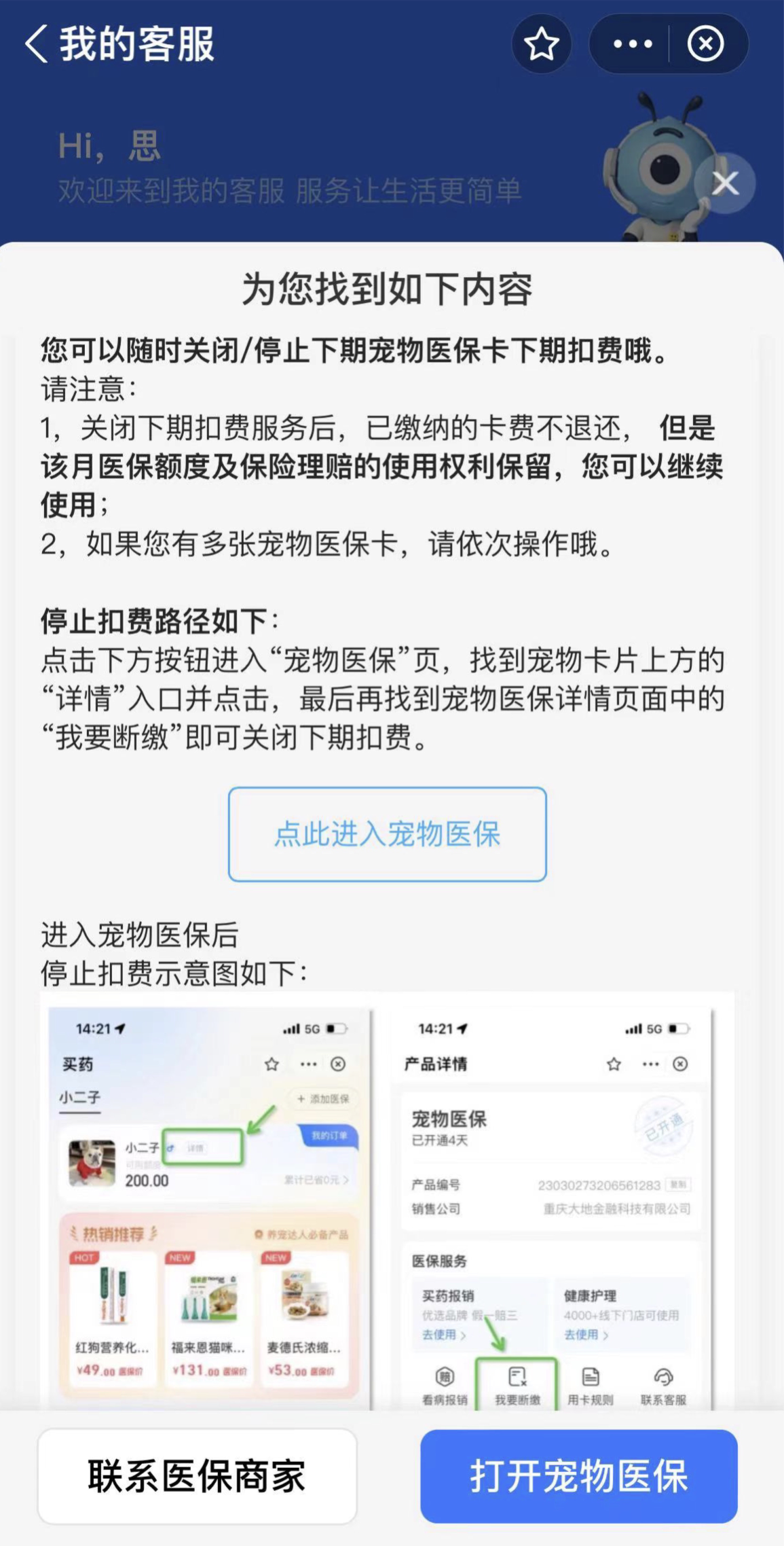 大地保险客服