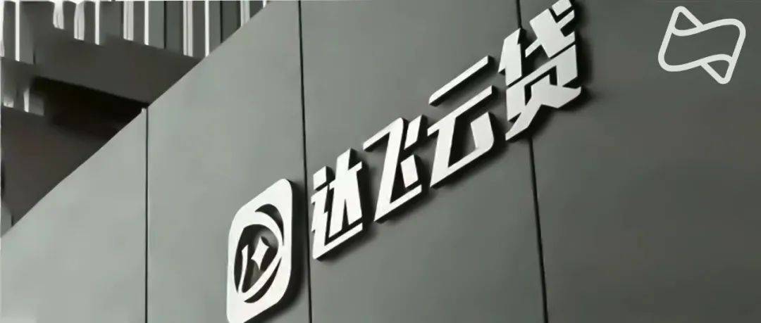 达飞云贷