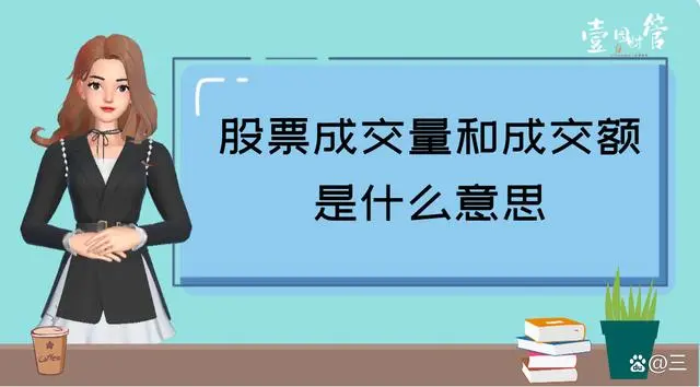 成交量是什么意思