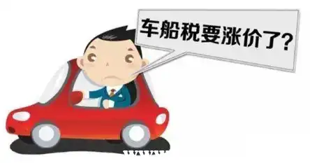 车船税多少钱