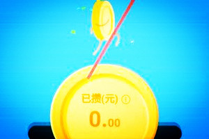支付宝笔笔攒是什么意思？这个功能有何用？.jpg