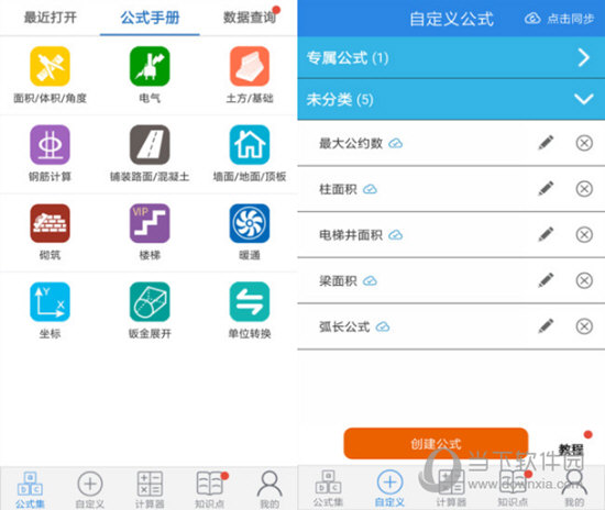 建工计算器电脑版