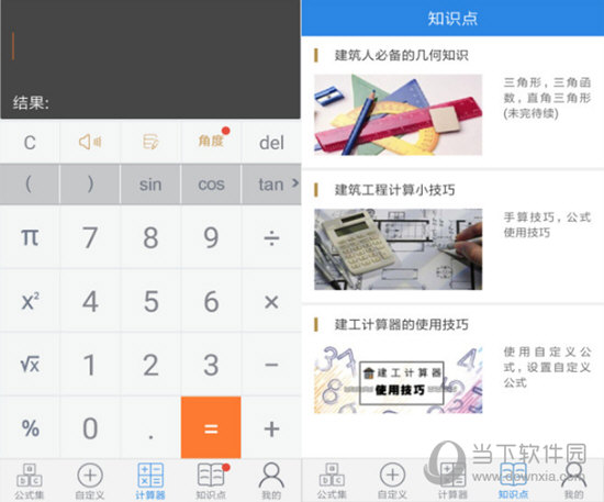 建工计算器电脑版