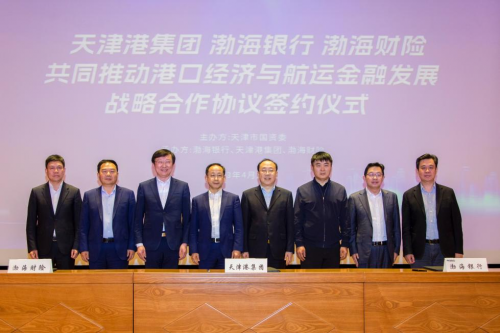 渤海银行与天津港集团、渤海财险签署战略合作协议 精准把脉产业趋势 全力助推“港口金融生态”建设