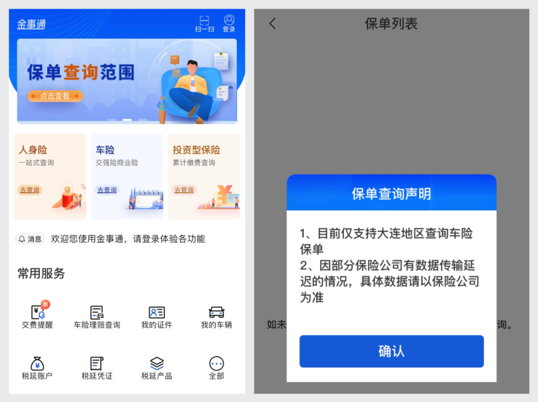 保险万事通