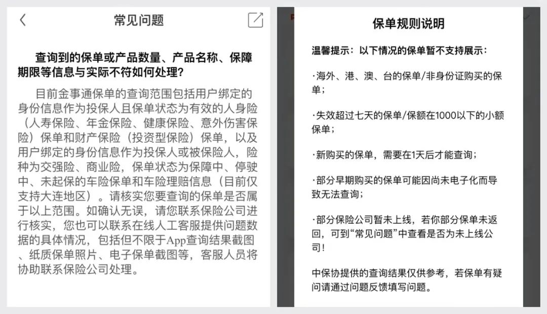 保险万事通