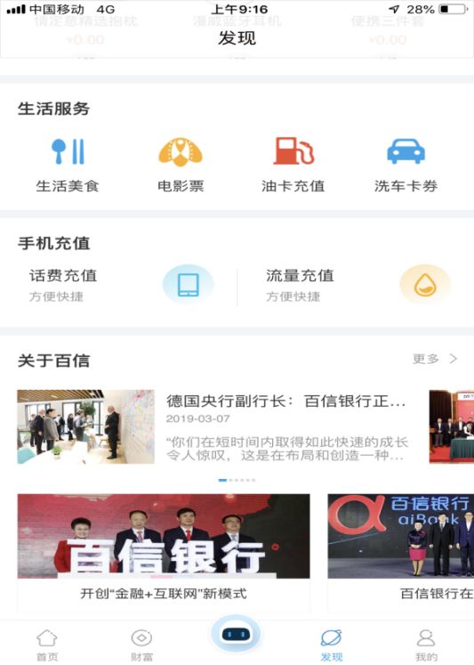 百信银行app