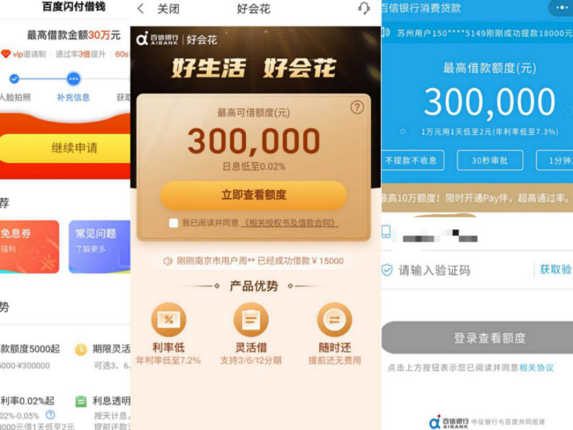 百信银行app