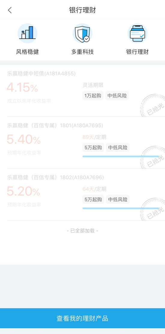 百信银行app