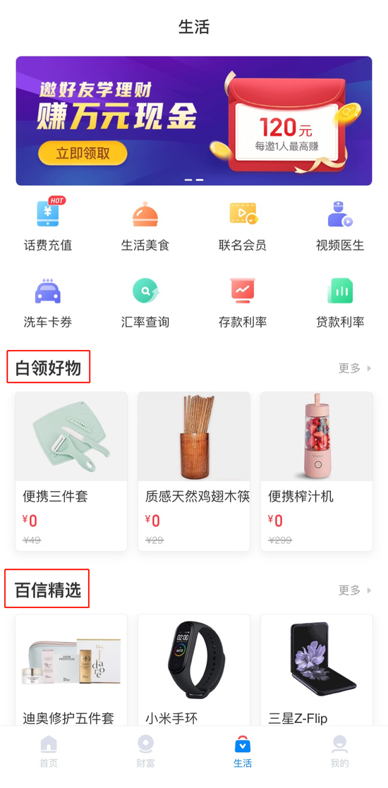 百信银行app