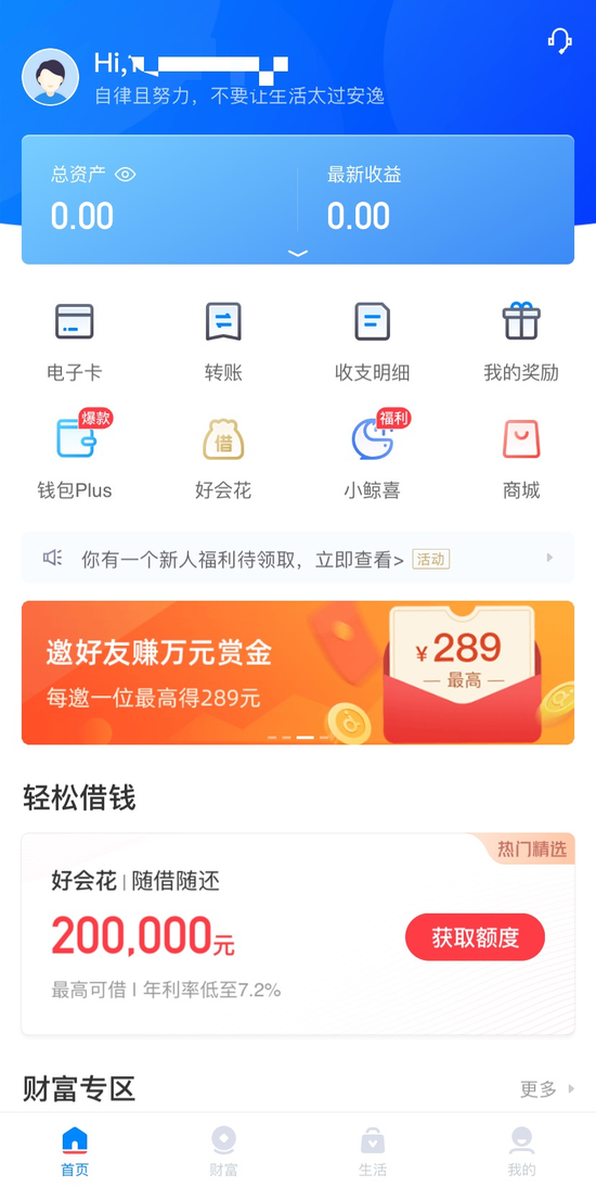 百信银行app