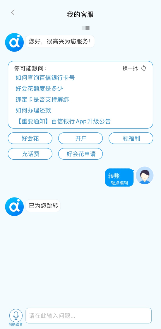 百信银行app