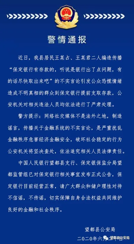 保定银行