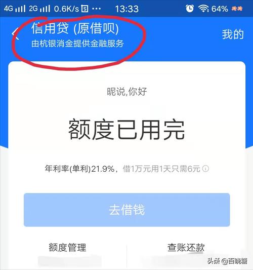 支付宝借呗回应改名信用贷利率额度等都会有所调整