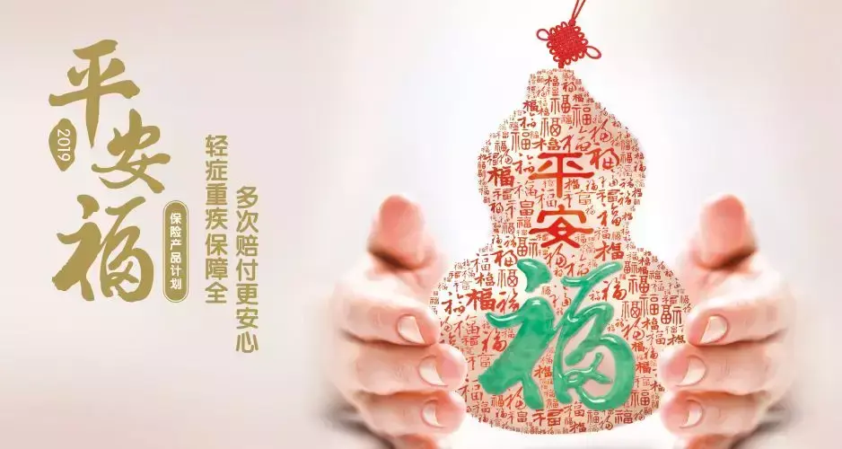安鑫保