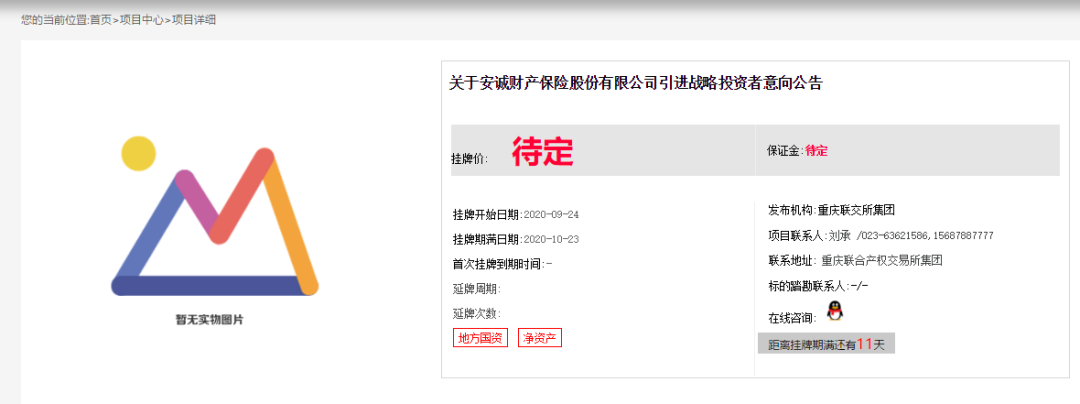 安诚财产保险股份有限公司
