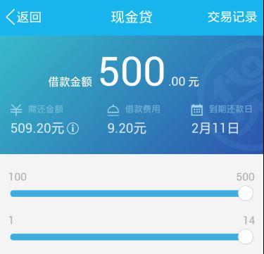 qq现金贷