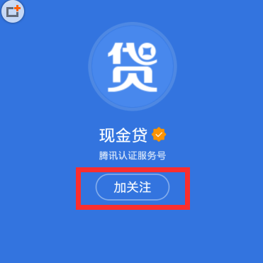 qq现金贷