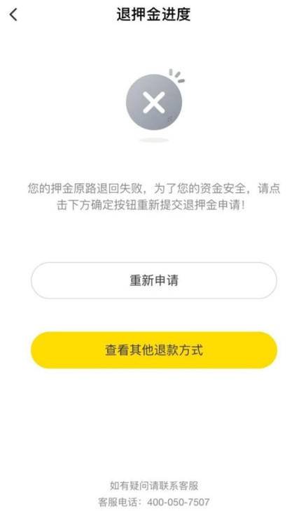 ofo退款后余额怎么退