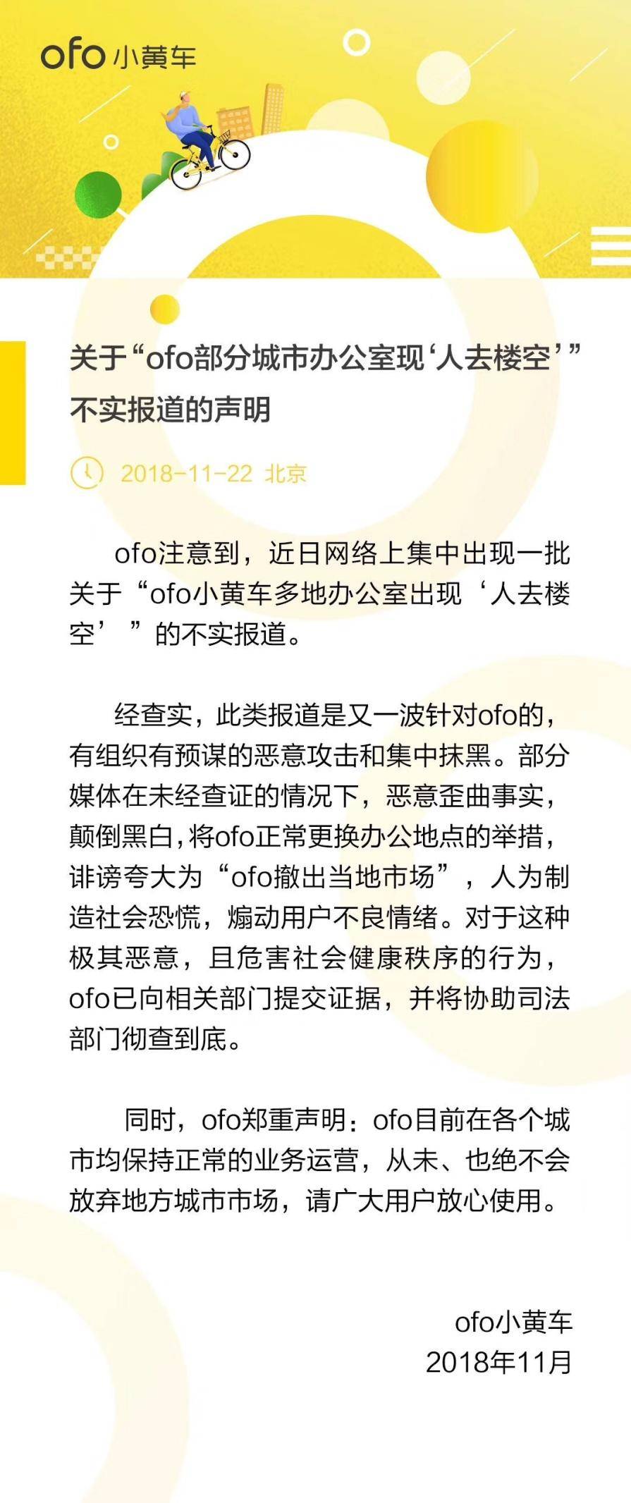 ofo退款后余额怎么退