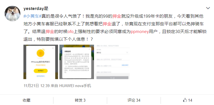 ofo退款后余额怎么退