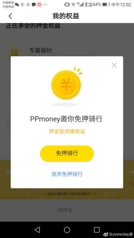 ofo退款后余额怎么退