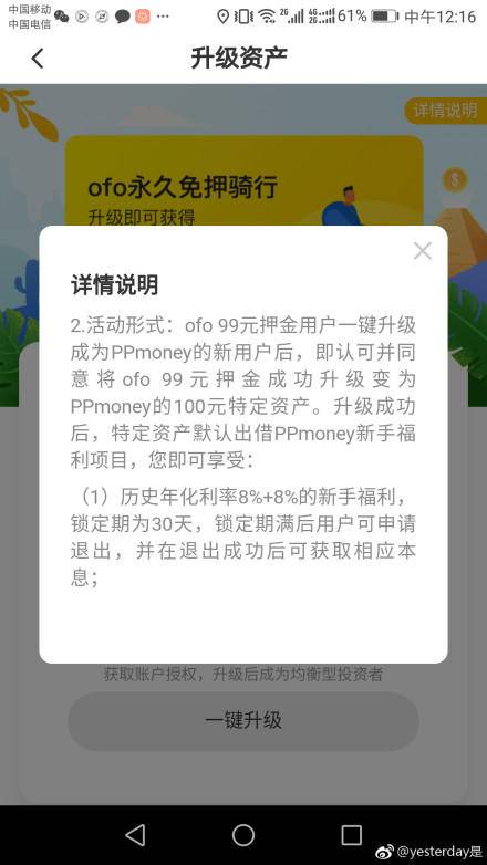 ofo退款后余额怎么退