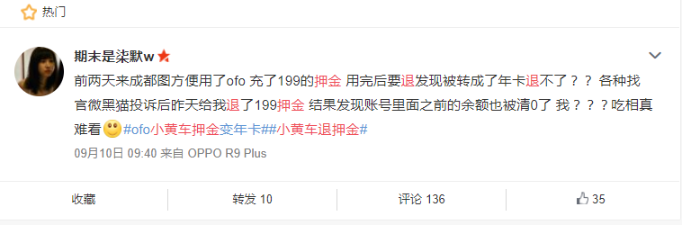 ofo退款后余额怎么退