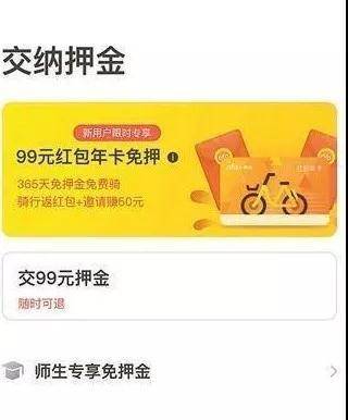 ofo退款后余额怎么退