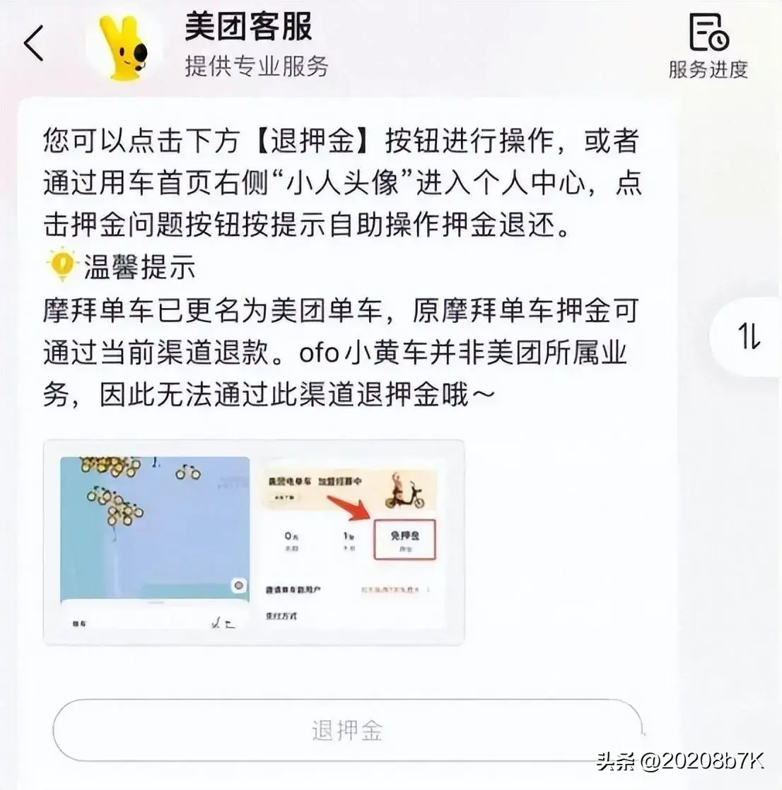 ofo退款后余额怎么退