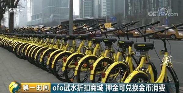 ofo退款后余额怎么退