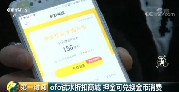 ofo退款后余额怎么退