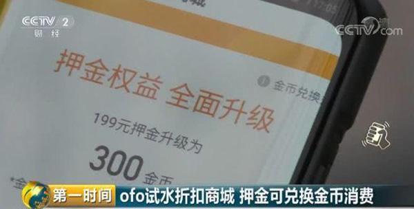 ofo退款后余额怎么退