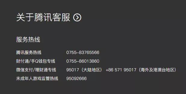 腾讯人工客服电话热线怎么转人工？腾讯客服转人工技巧