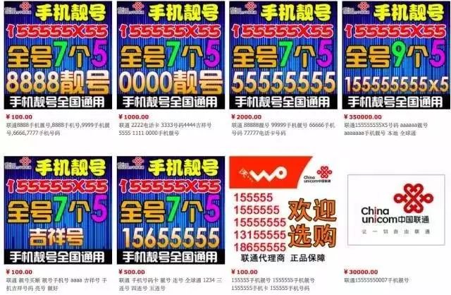 166开头的是什么号码