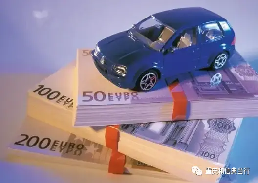 重庆汽车抵押贷款
