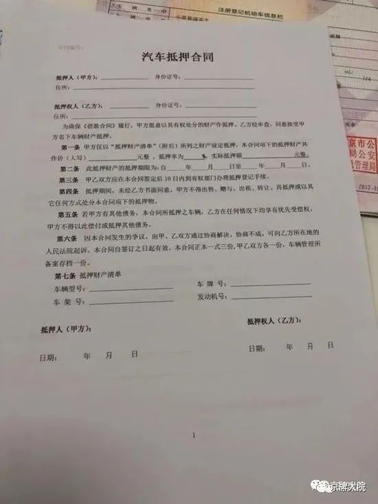 北京车辆抵押贷款公司