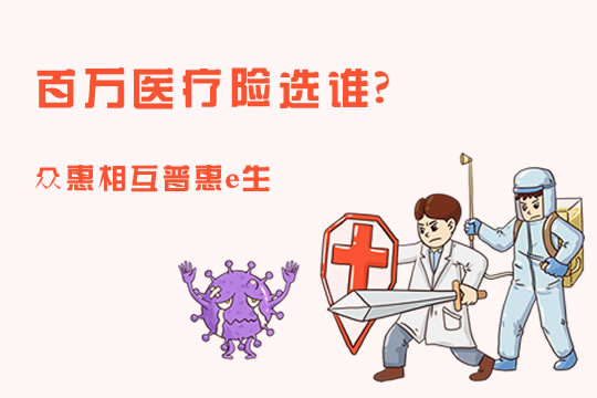 众惠相互