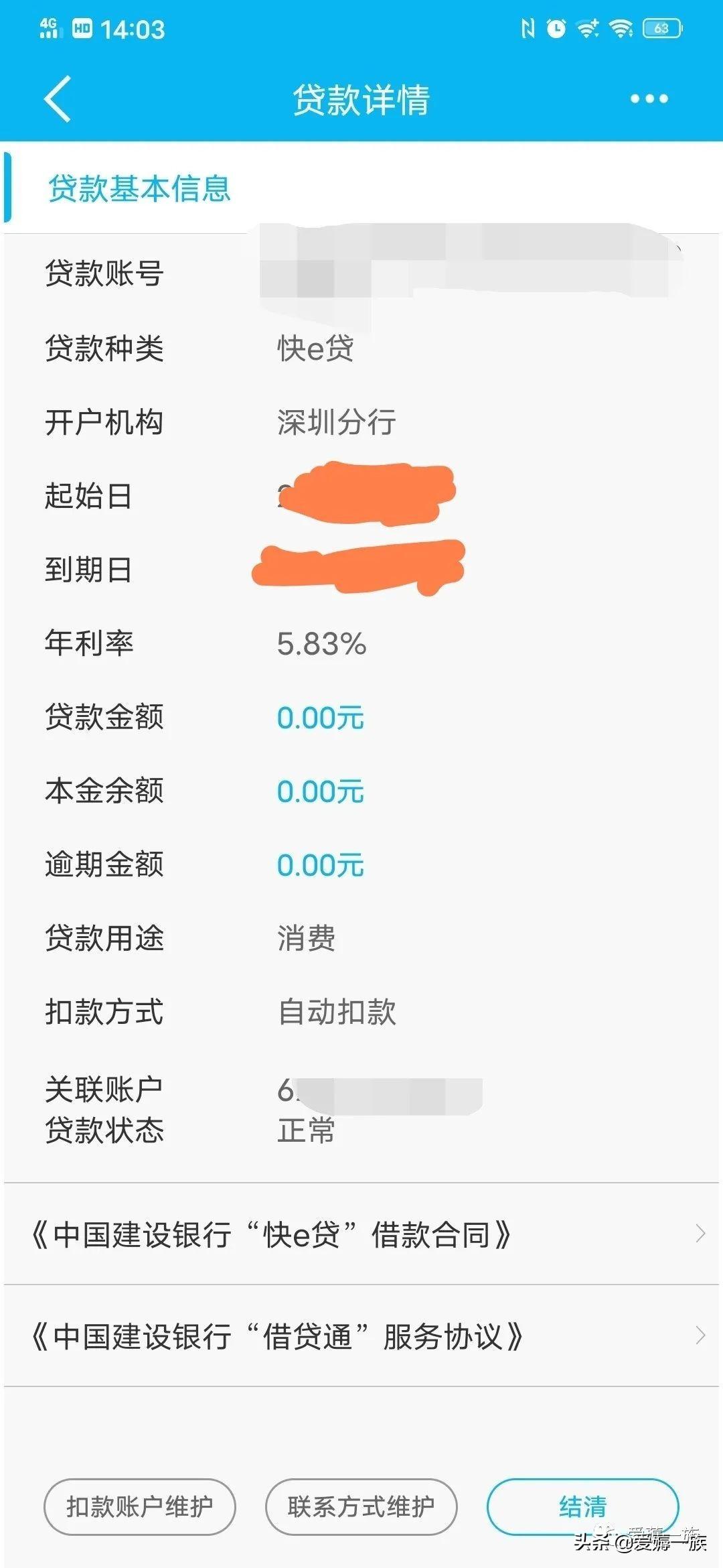 中银e贷申请条件
